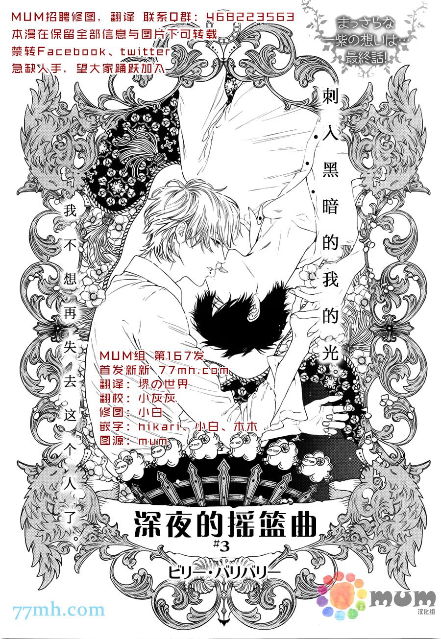 深夜的摇篮曲漫画,第3话2图