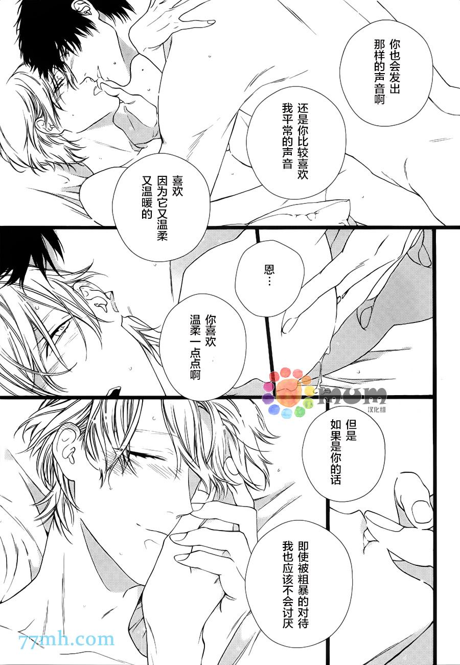 深夜的摇篮曲漫画,第3话5图