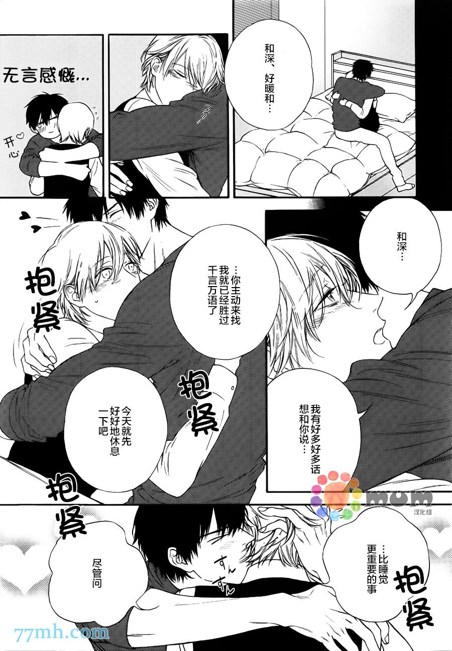 深夜的摇篮曲漫画,第3话1图