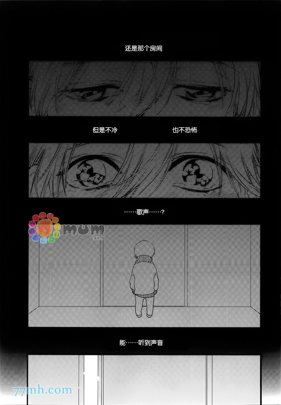 深夜的摇篮曲漫画,第3话2图