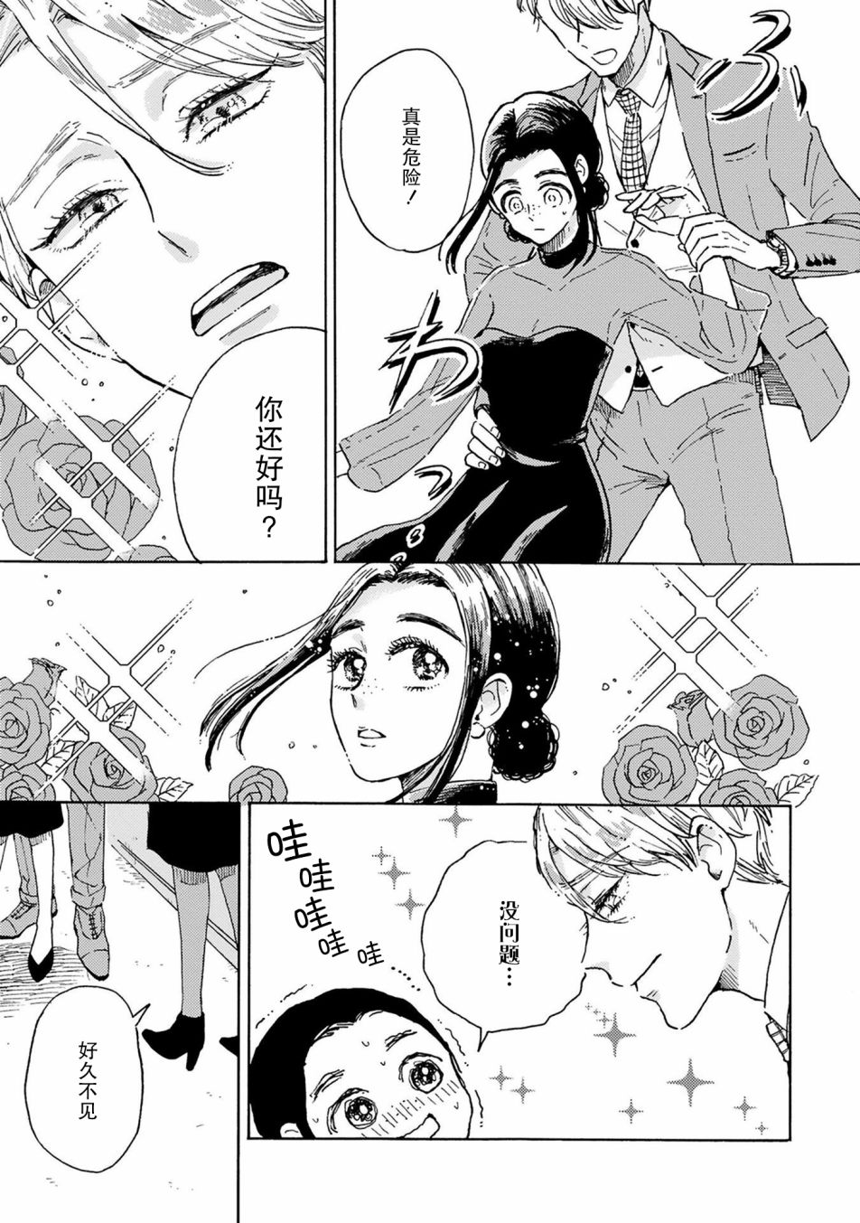 吸血鬼的餐桌漫画,第2话2图