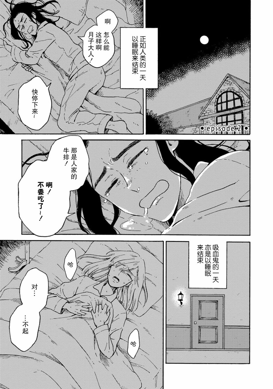 吸血鬼的餐桌漫画,第2话1图