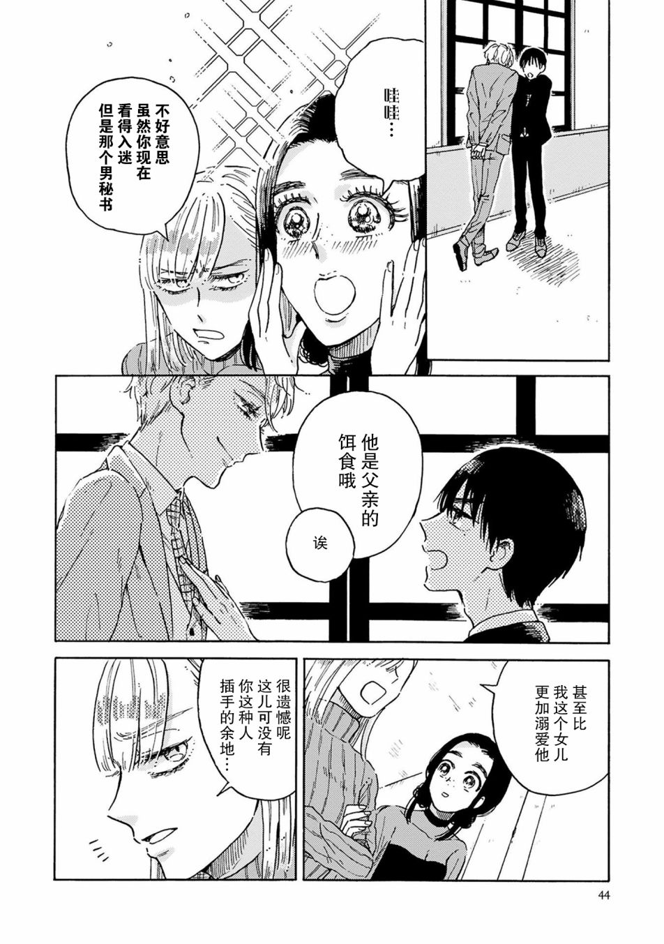 吸血鬼的餐桌漫画,第2话5图