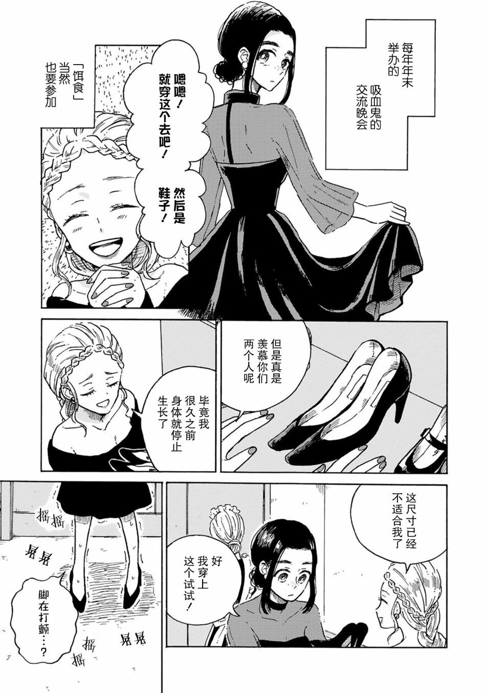 吸血鬼的餐桌漫画,第2话5图