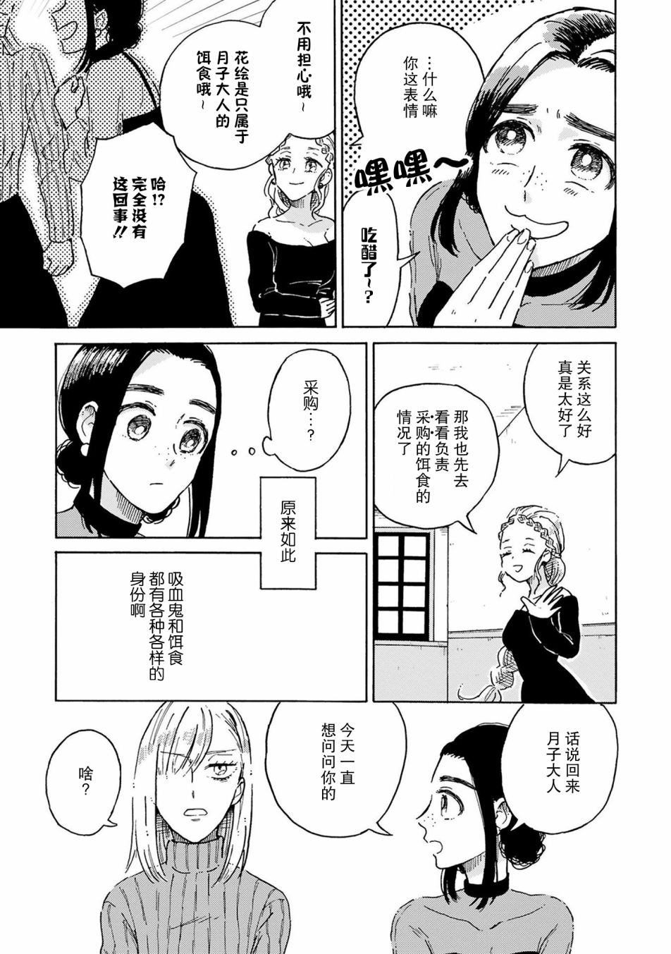 吸血鬼的餐桌漫画,第2话1图