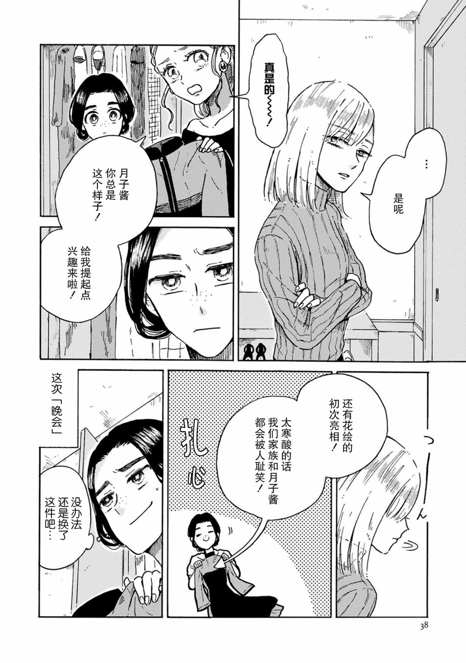 吸血鬼的餐桌漫画,第2话4图