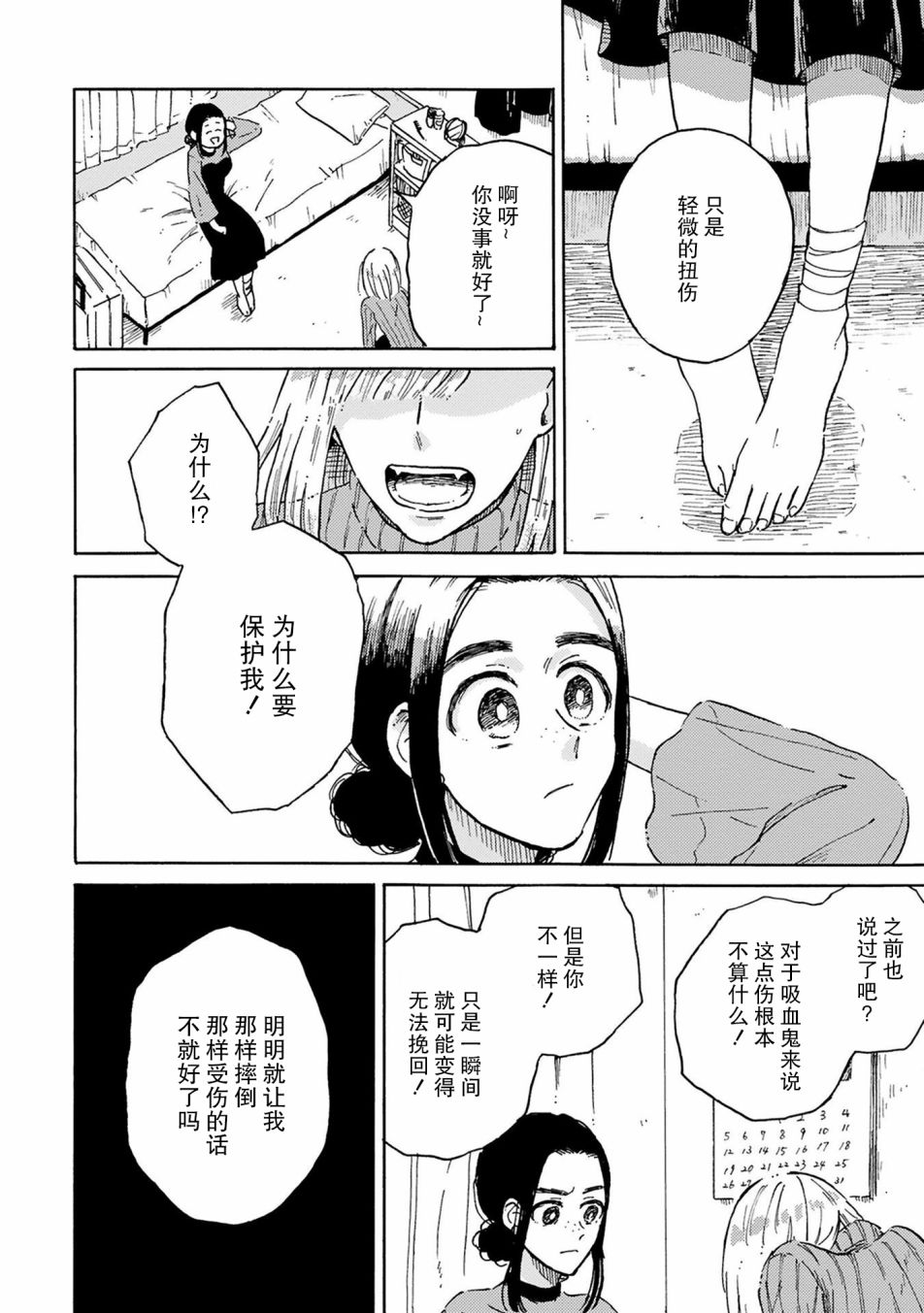 吸血鬼的餐桌漫画,第2话4图