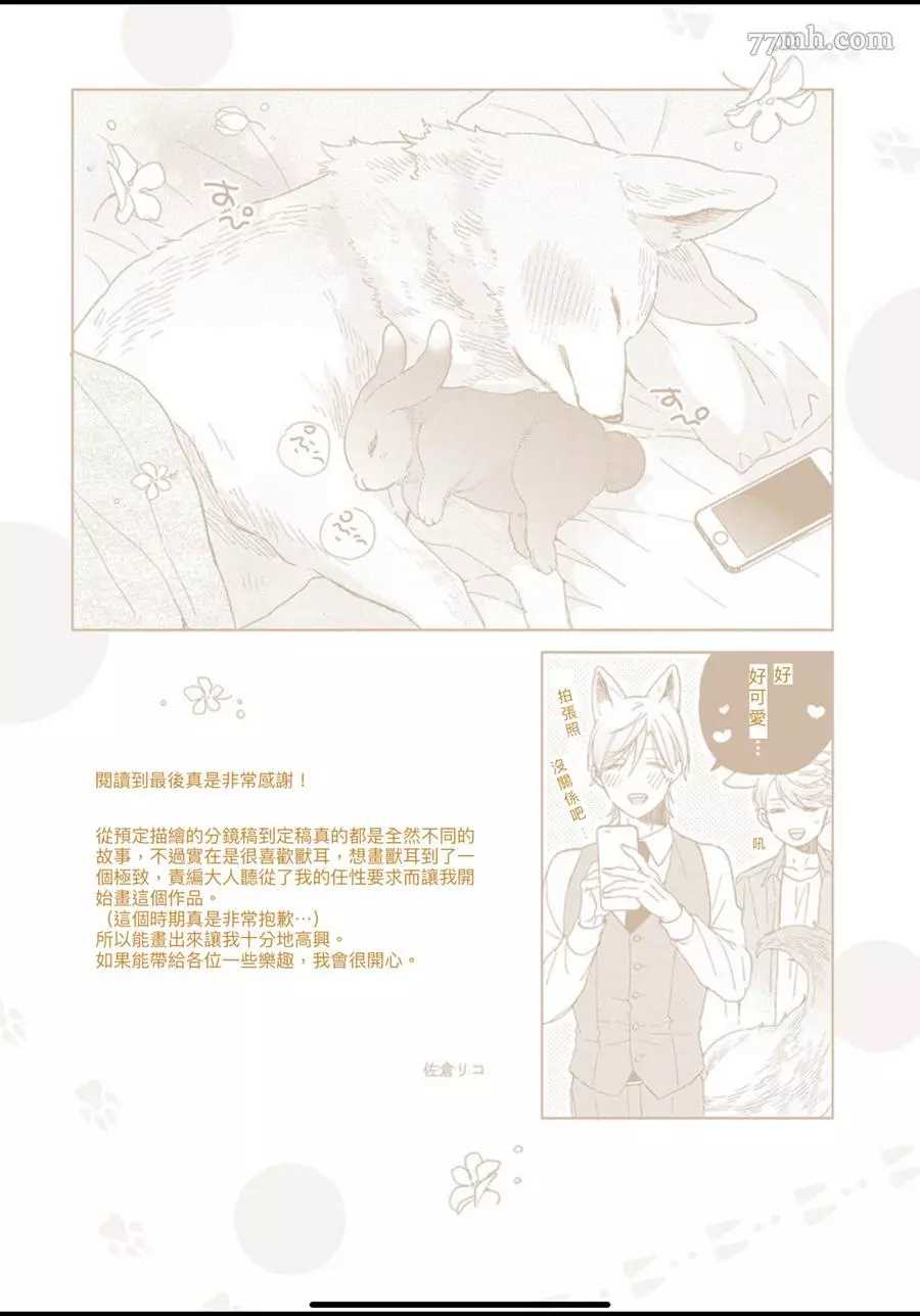 我亲爱的大野狼漫画,Renta特典4图