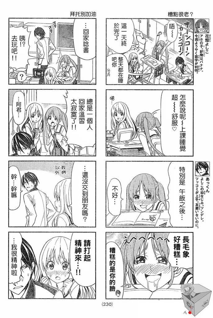 笨女孩漫画,第4话2图