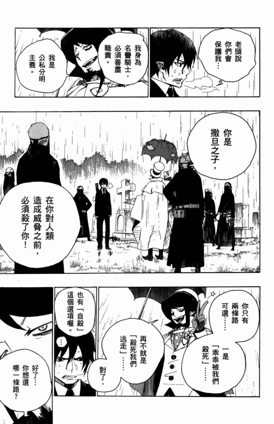 蓝色的除魔师漫画,第1卷2图