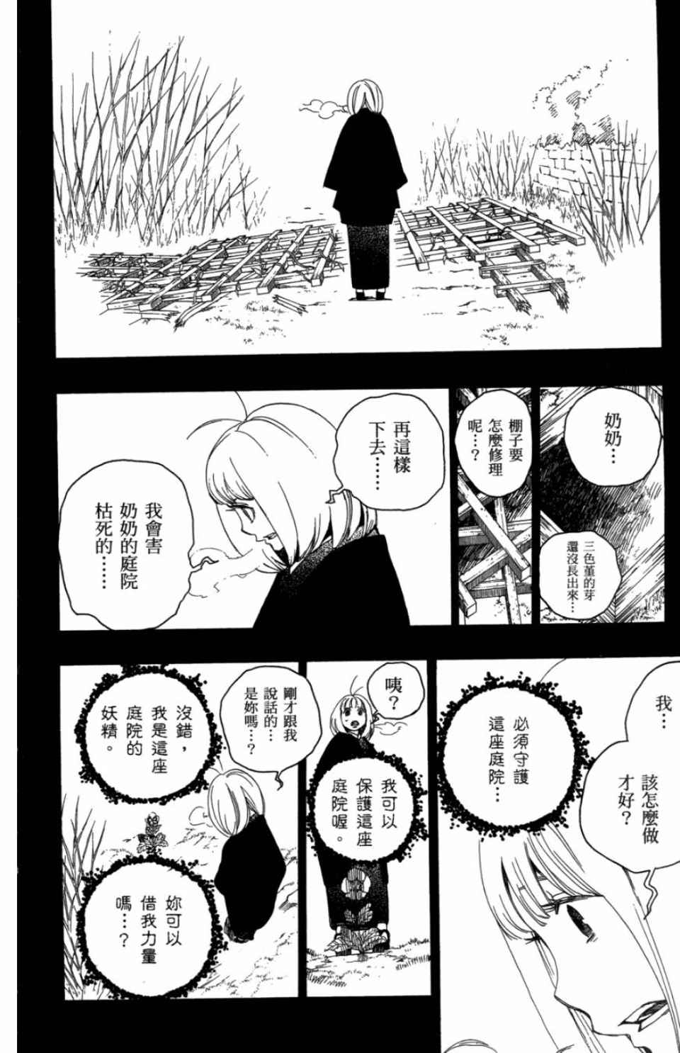 蓝色的除魔师漫画,第1卷1图