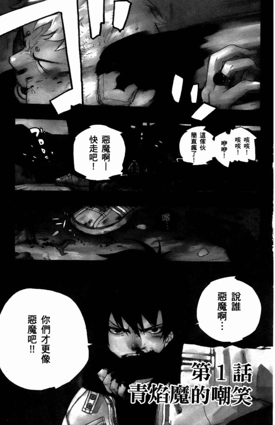 蓝色的除魔师漫画,第1卷1图