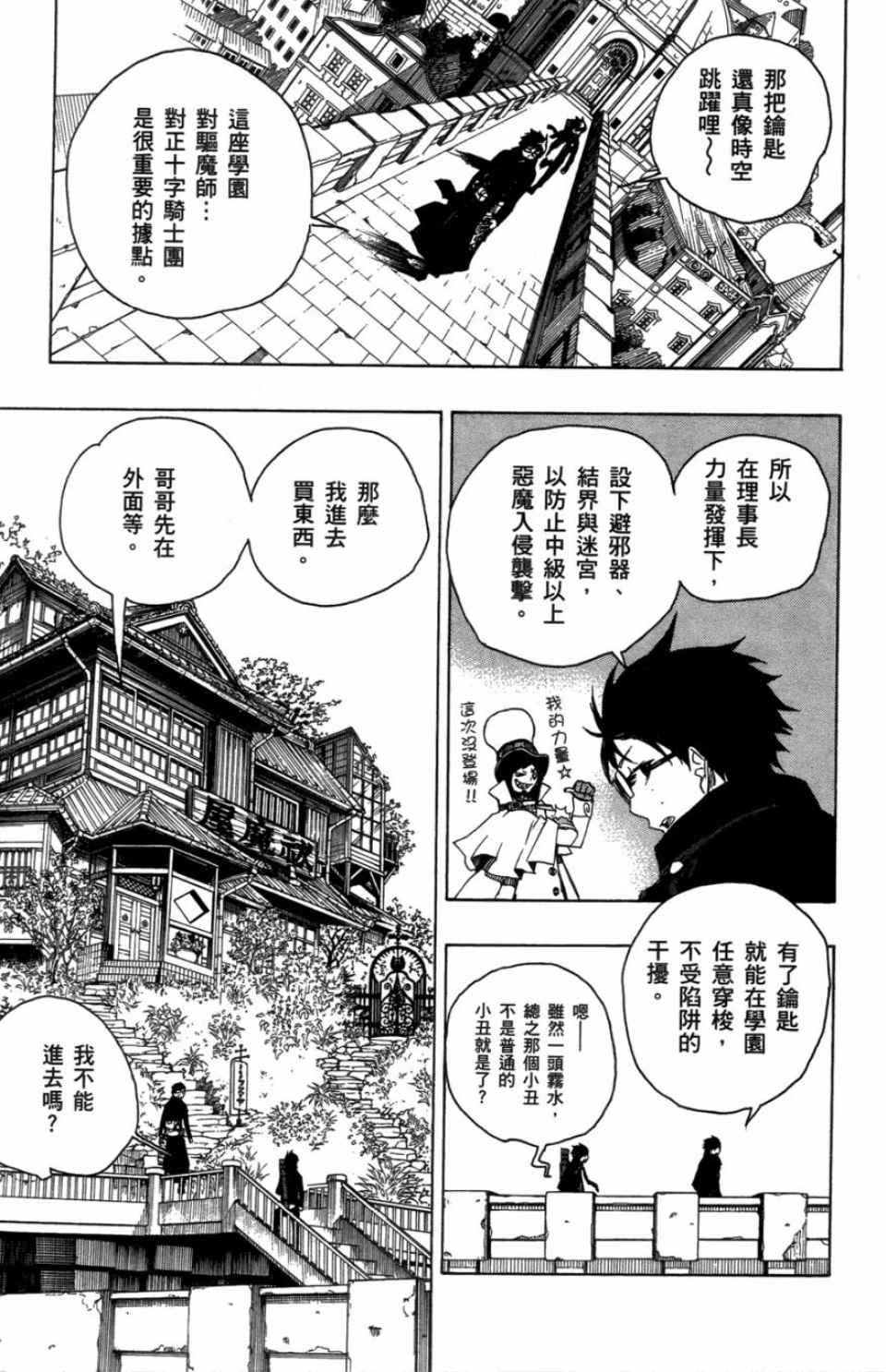 蓝色的除魔师漫画,第1卷1图