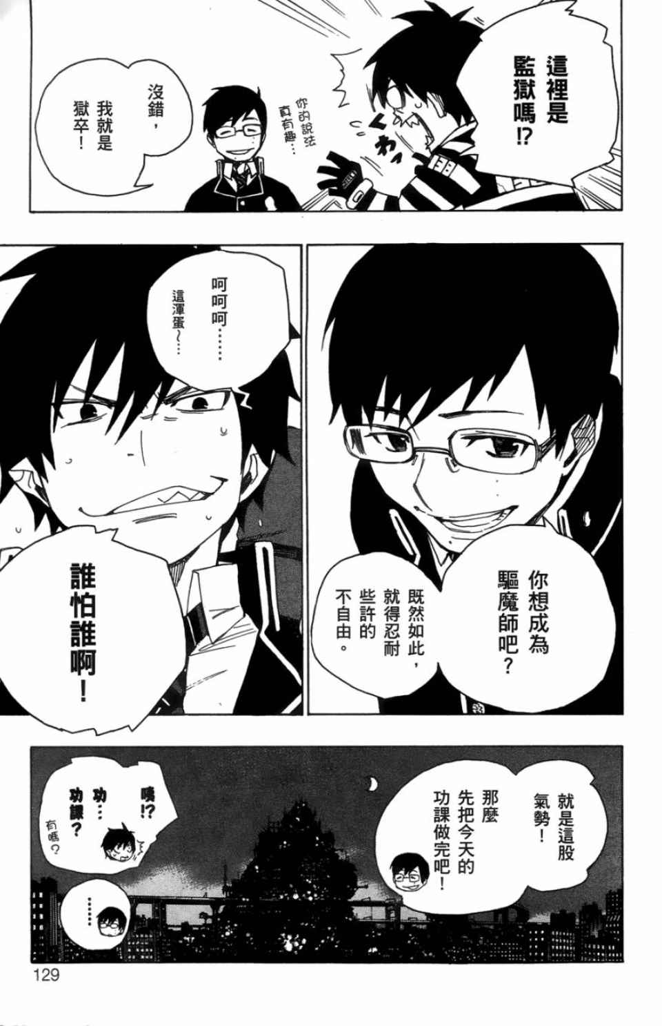 蓝色的除魔师漫画,第1卷3图