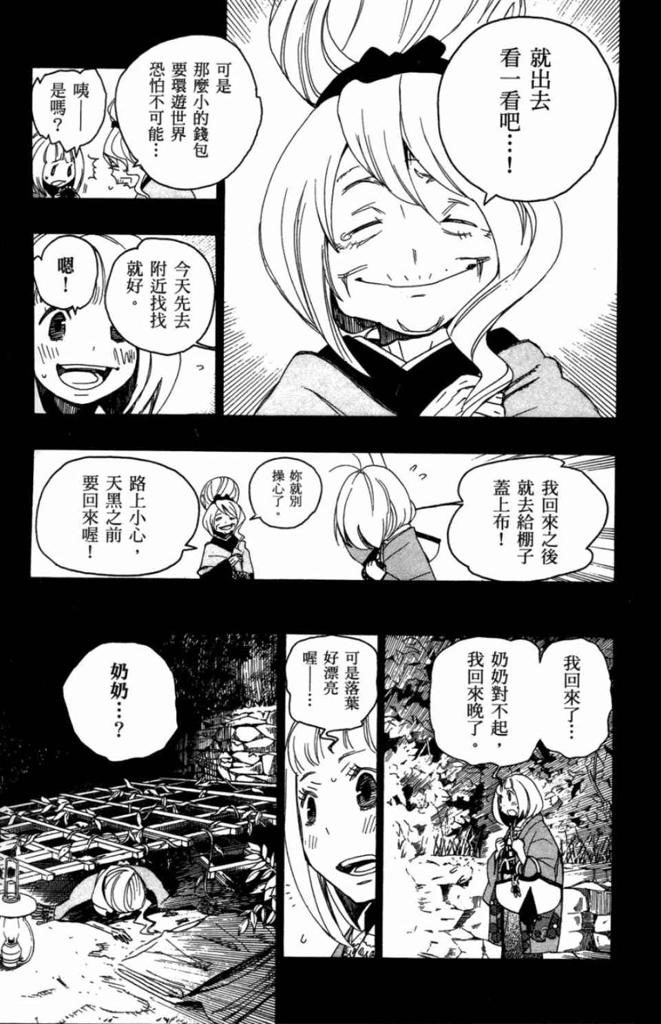 蓝色的除魔师漫画,第1卷5图