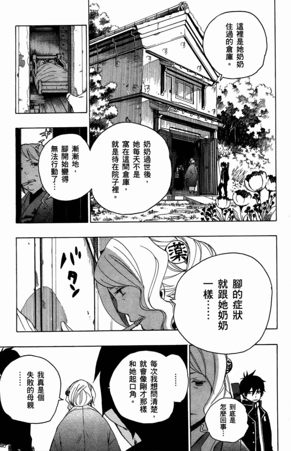 蓝色的除魔师漫画,第1卷1图