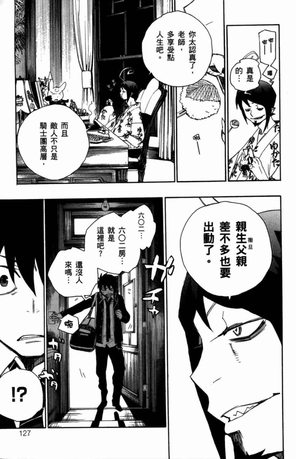 蓝色的除魔师漫画,第1卷1图