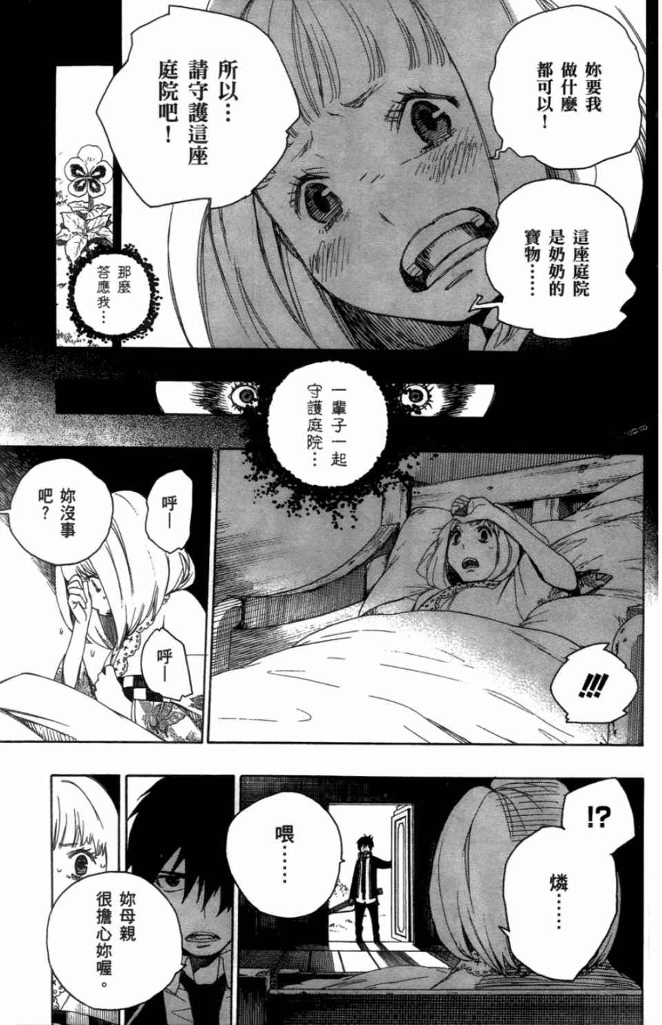 蓝色的除魔师漫画,第1卷2图