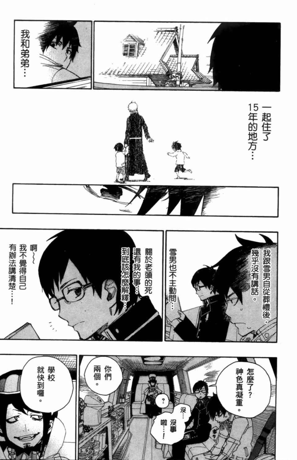 蓝色的除魔师漫画,第1卷2图