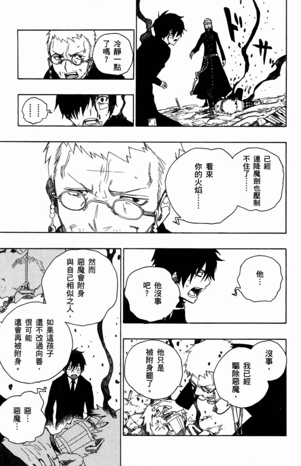 蓝色的除魔师漫画,第1卷5图