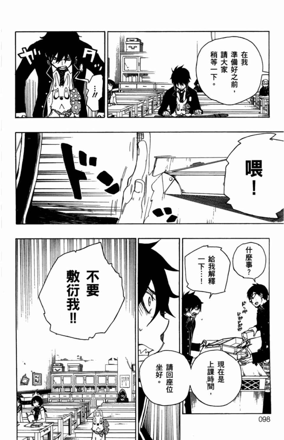 蓝色的除魔师漫画,第1卷2图