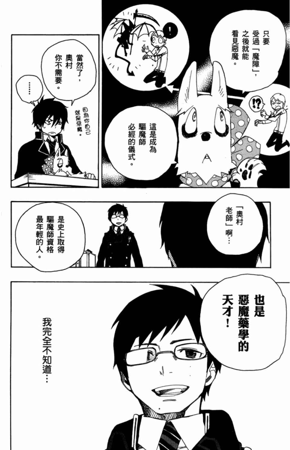 蓝色的除魔师漫画,第1卷5图