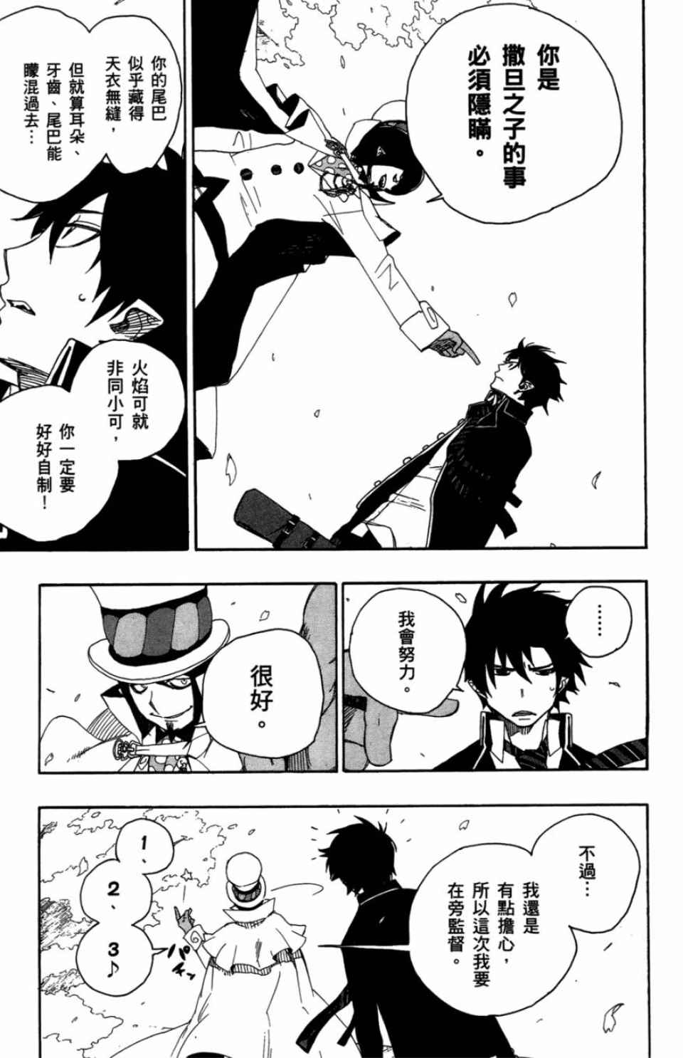 蓝色的除魔师漫画,第1卷1图