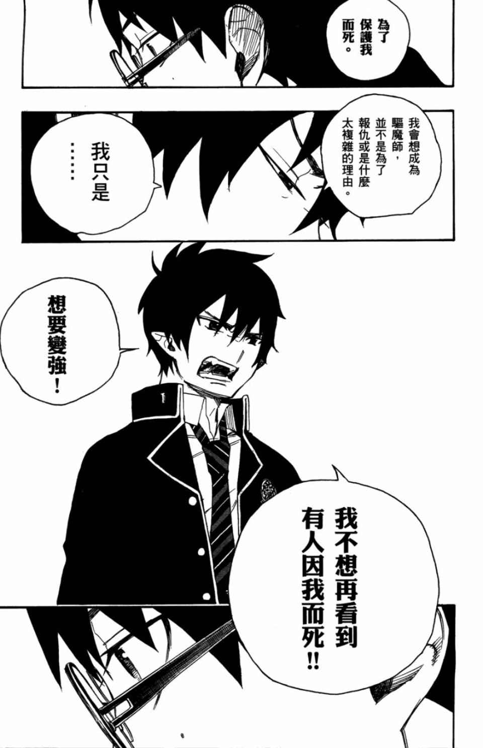 蓝色的除魔师漫画,第1卷3图