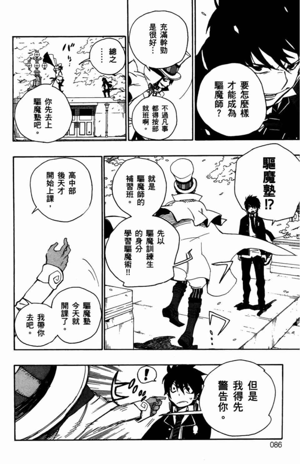 蓝色的除魔师漫画,第1卷5图