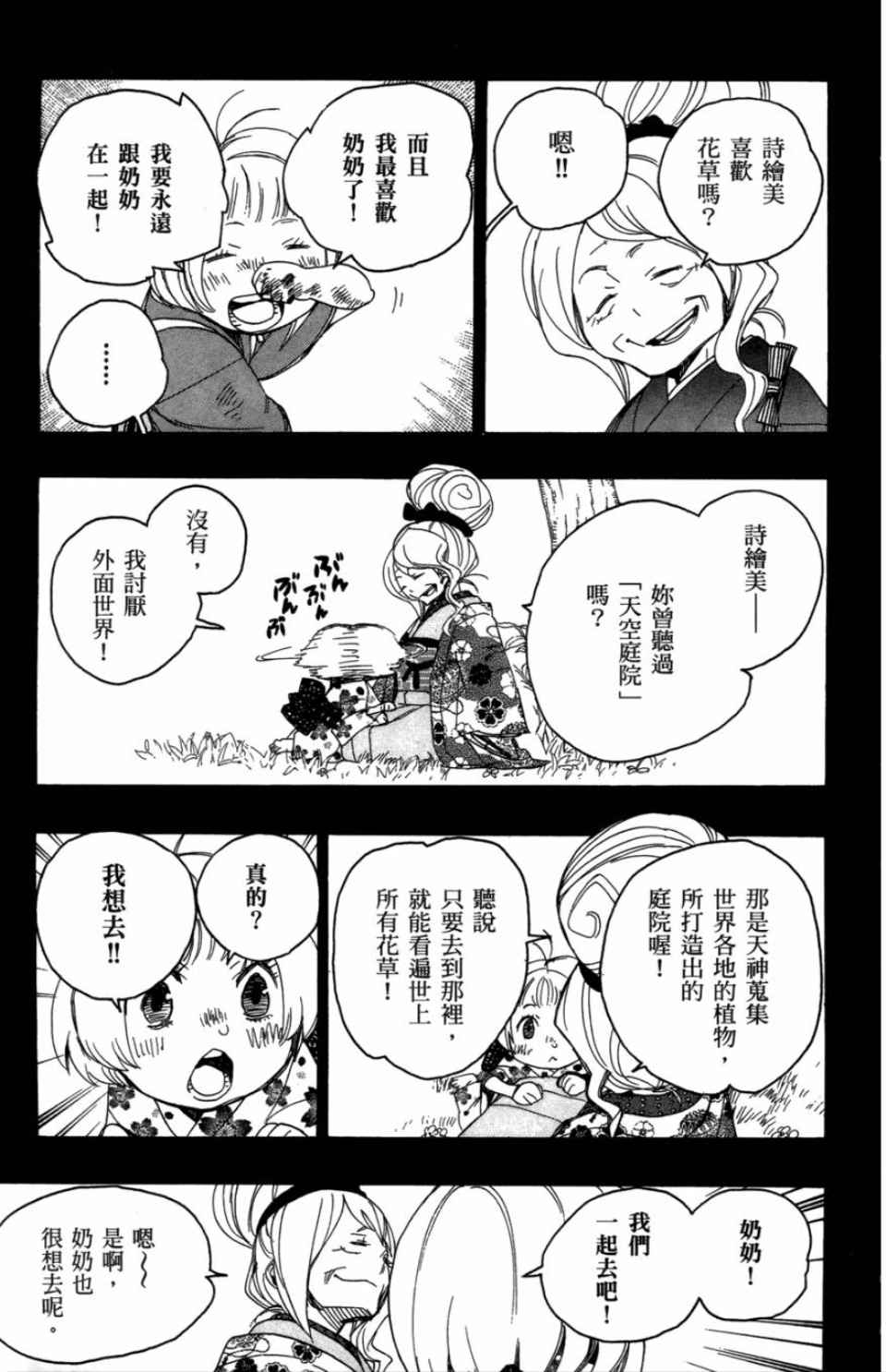 蓝色的除魔师漫画,第1卷3图