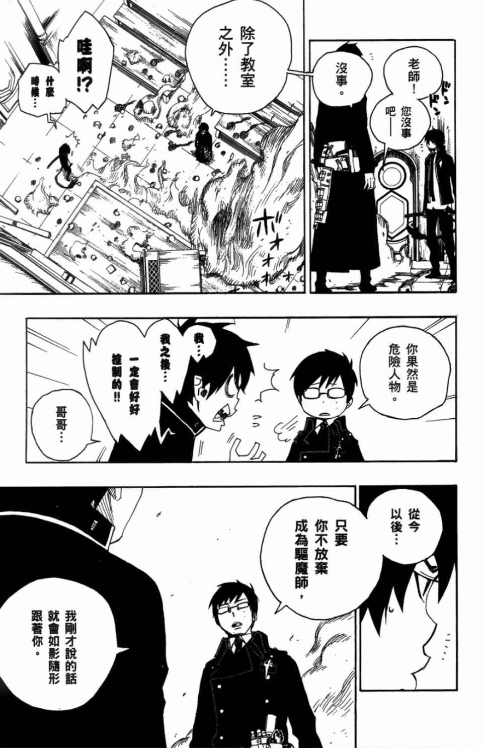 蓝色的除魔师漫画,第1卷5图