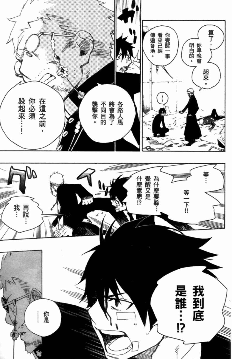 蓝色的除魔师漫画,第1卷2图