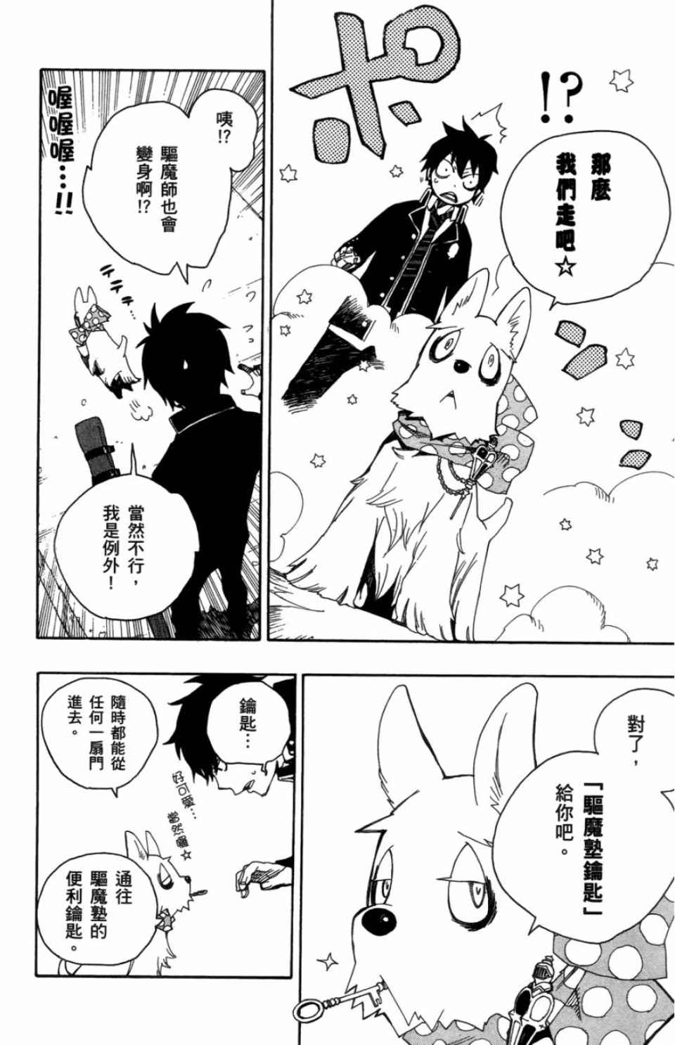 蓝色的除魔师漫画,第1卷2图