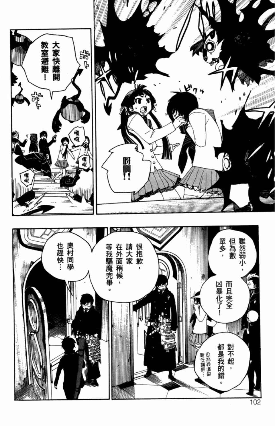 蓝色的除魔师漫画,第1卷1图