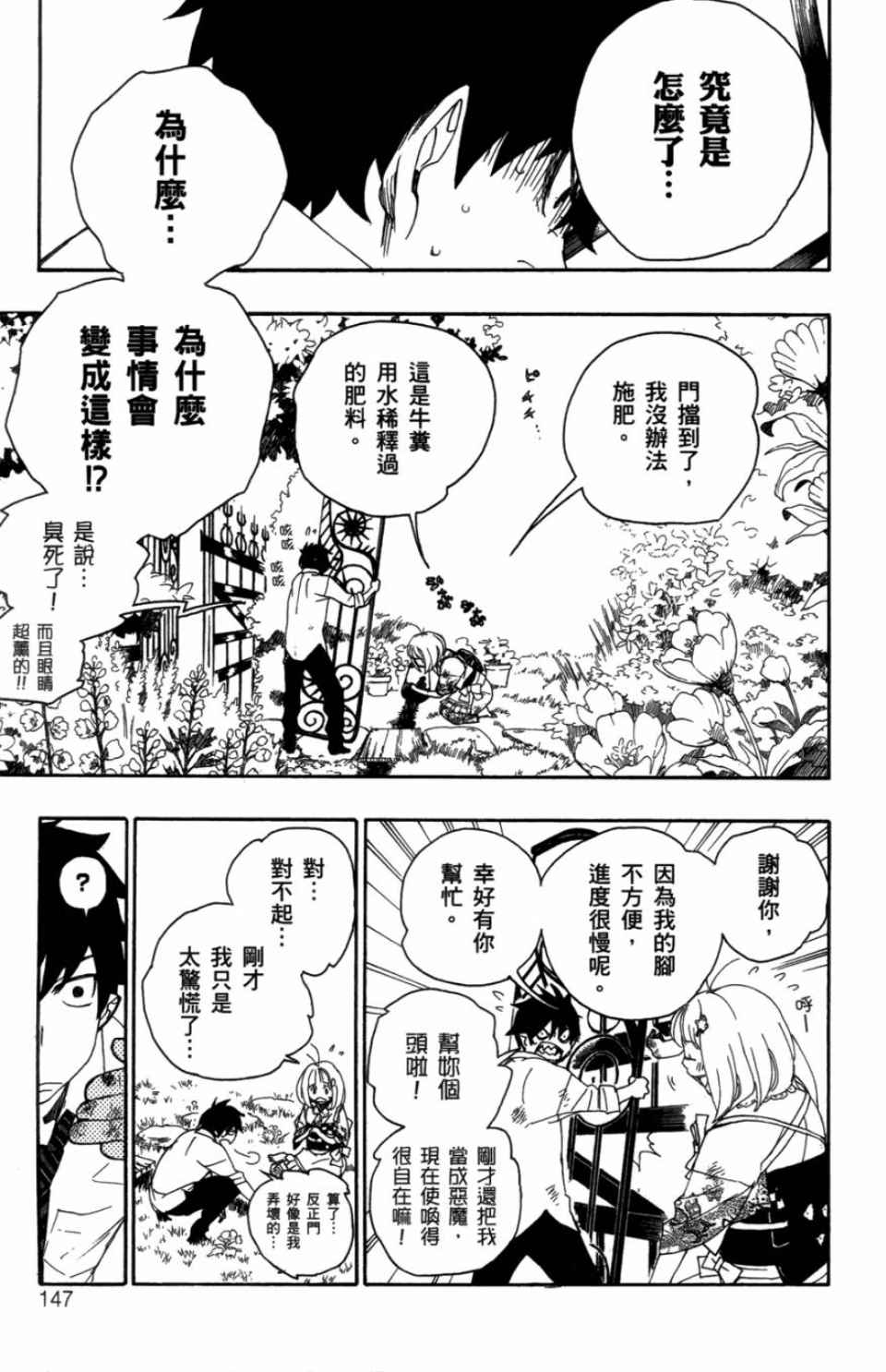 蓝色的除魔师漫画,第1卷1图