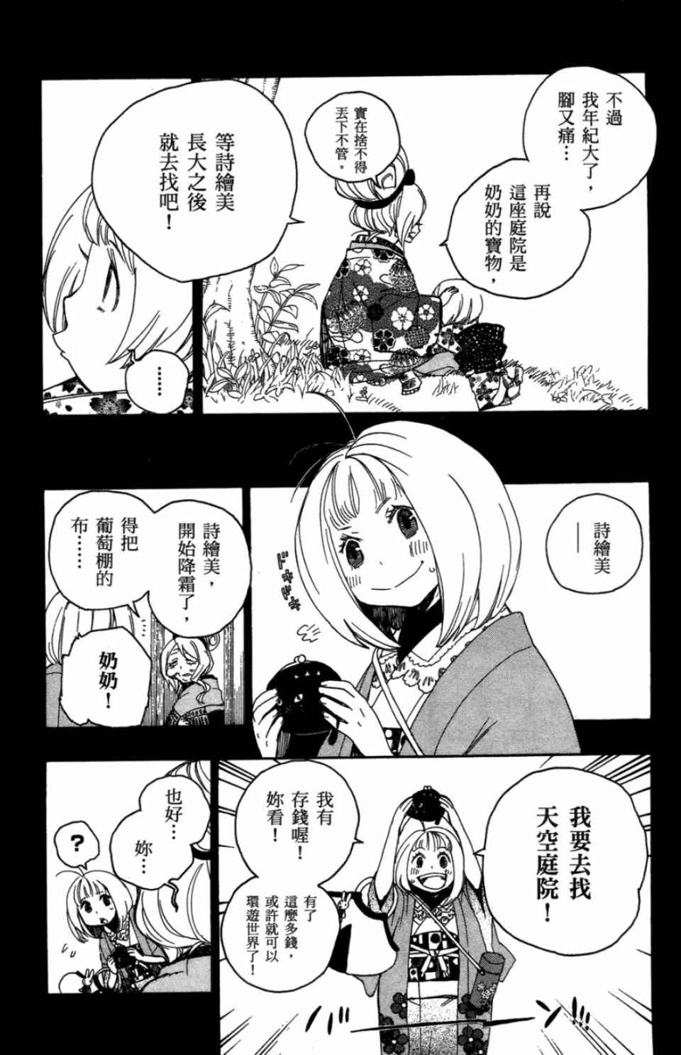 蓝色的除魔师漫画,第1卷4图