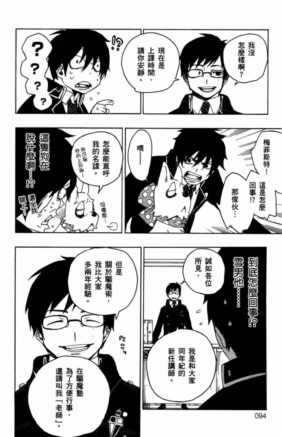 蓝色的除魔师漫画,第1卷3图