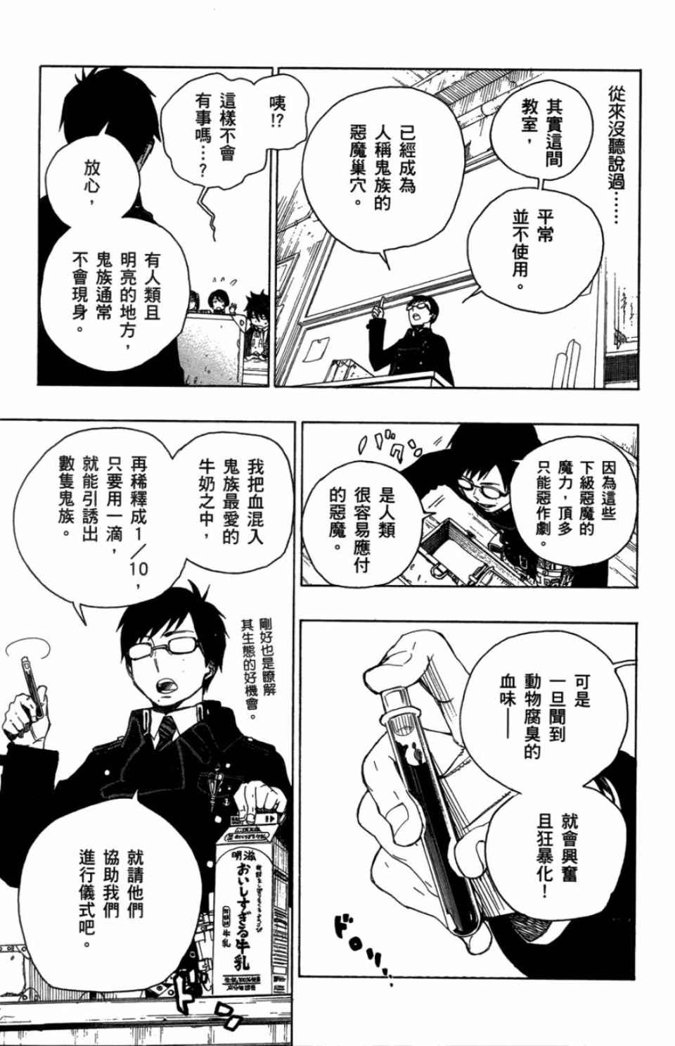 蓝色的除魔师漫画,第1卷1图