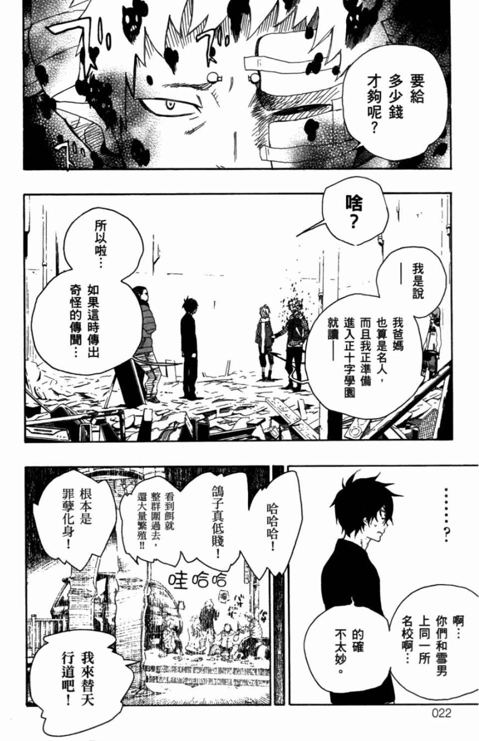 蓝色的除魔师漫画,第1卷4图