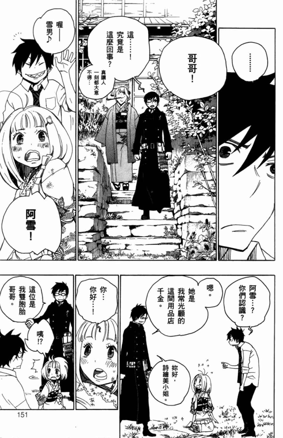 蓝色的除魔师漫画,第1卷5图