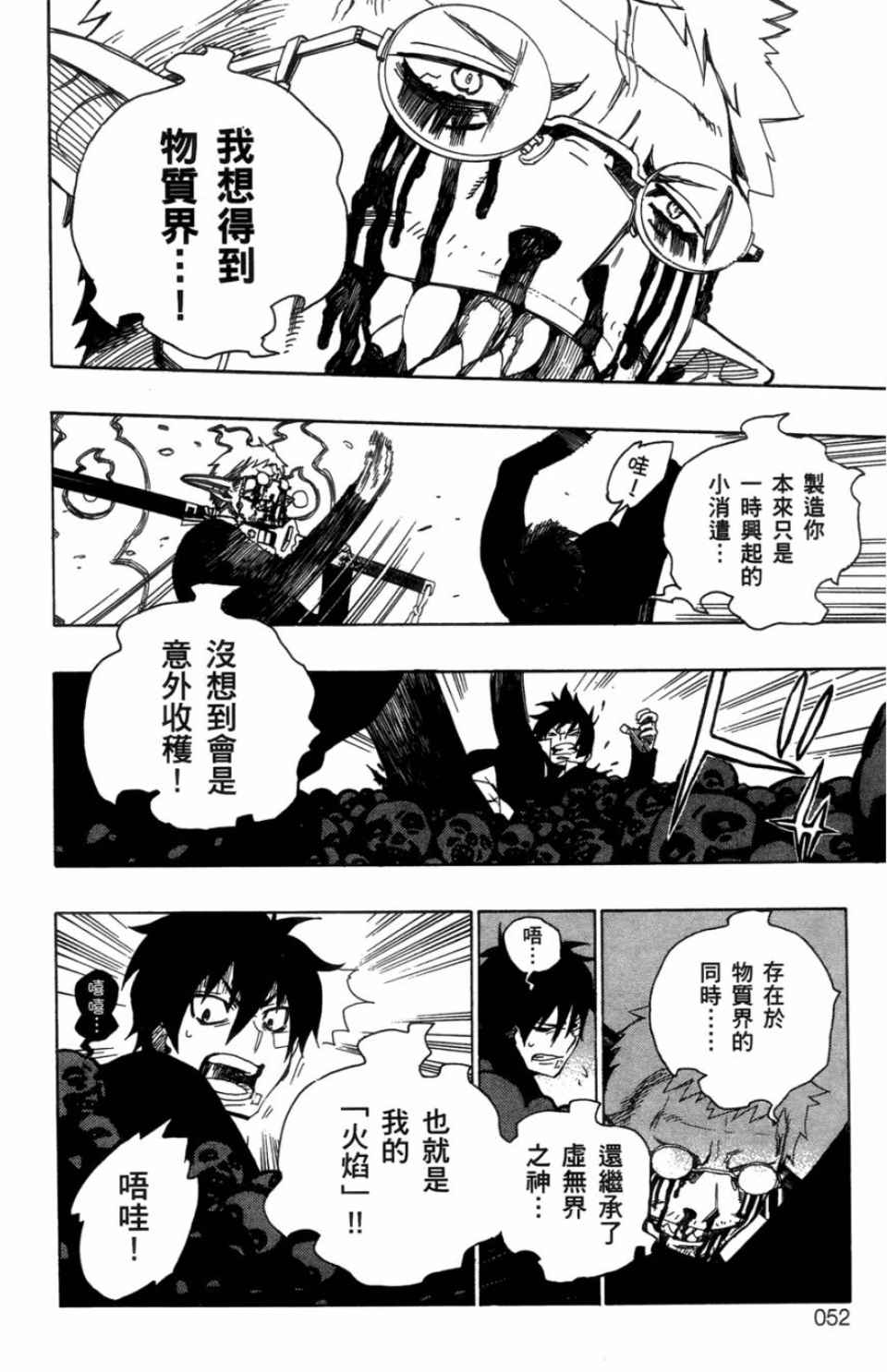 蓝色的除魔师漫画,第1卷3图