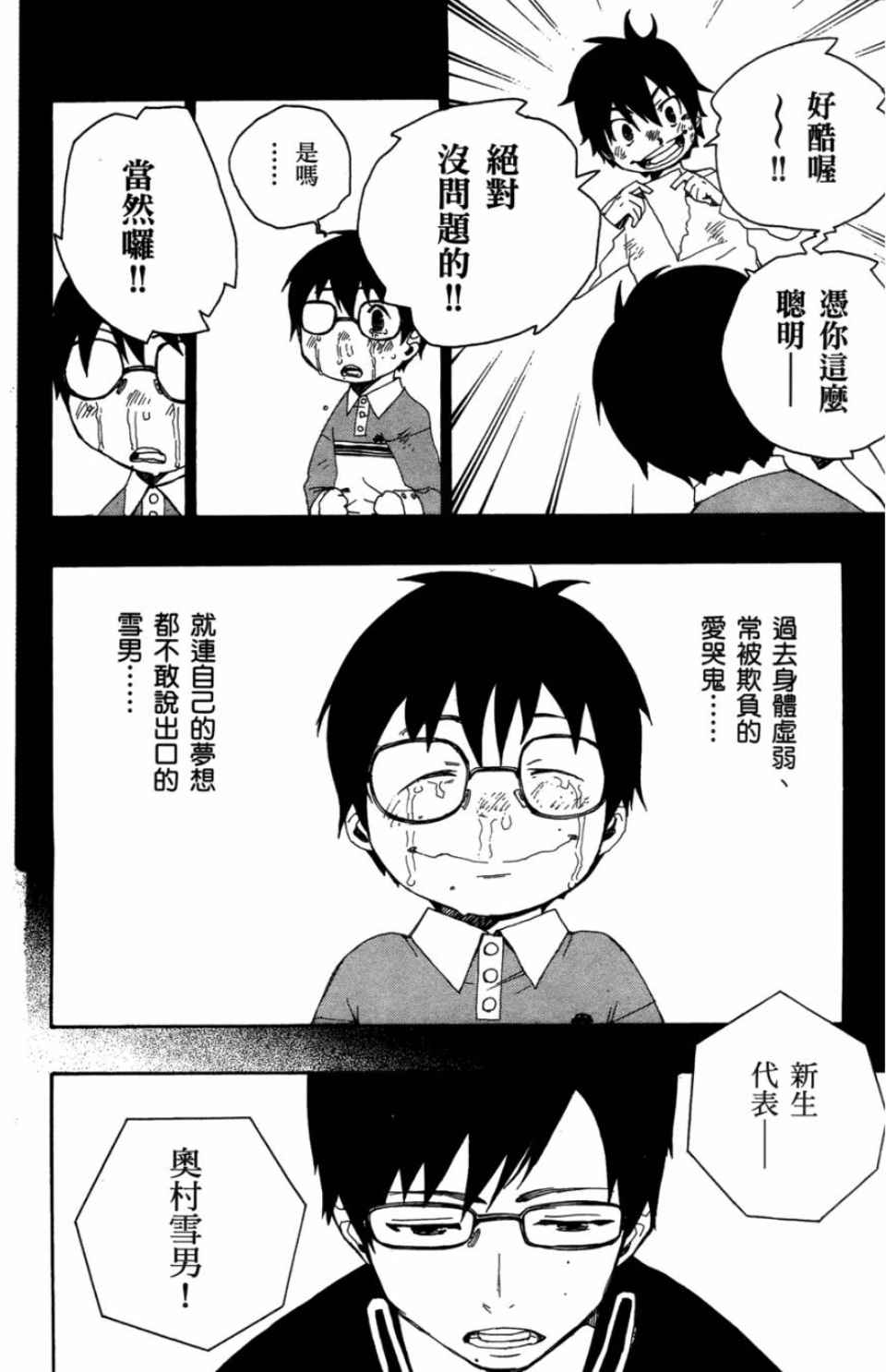 蓝色的除魔师漫画,第1卷3图