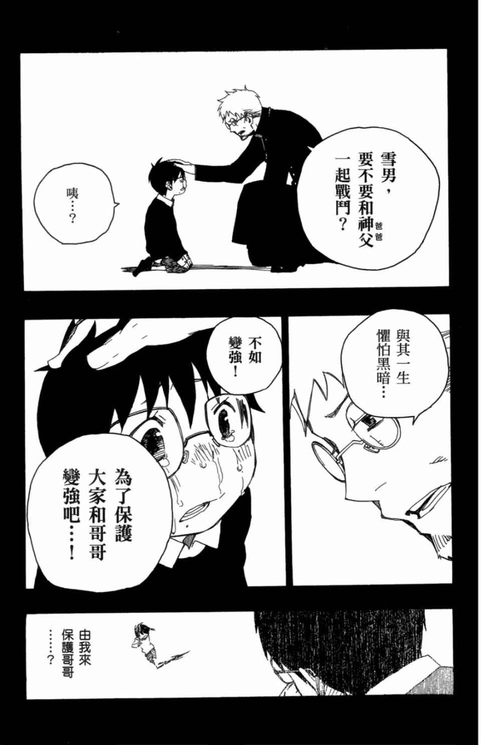 蓝色的除魔师漫画,第1卷4图