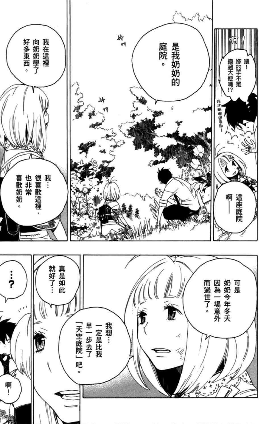 蓝色的除魔师漫画,第1卷3图