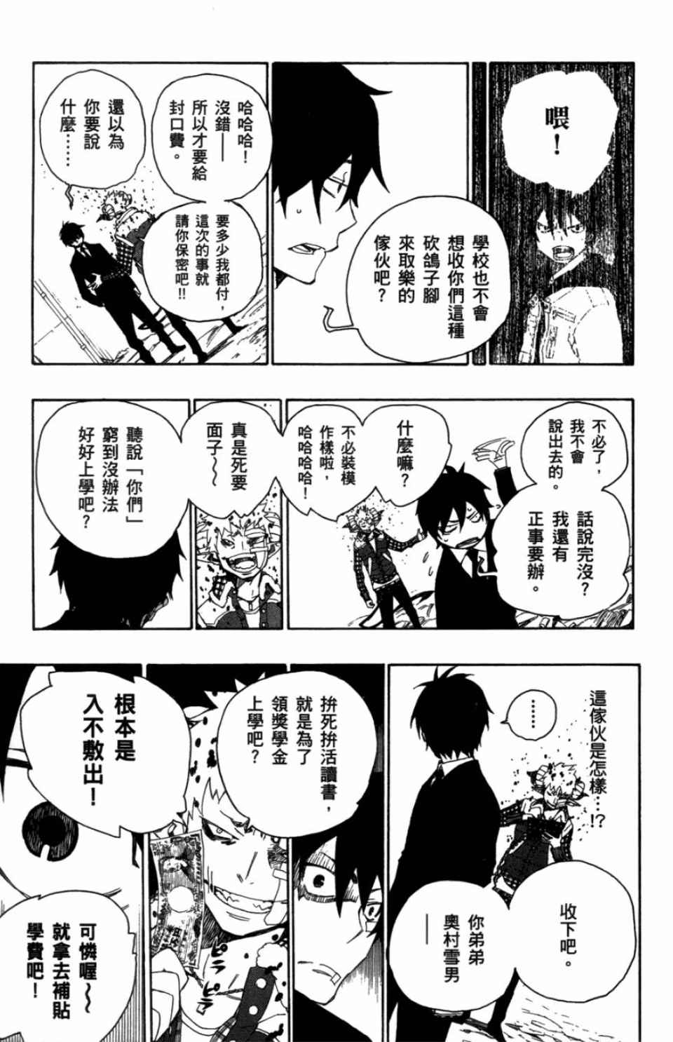 蓝色的除魔师漫画,第1卷5图