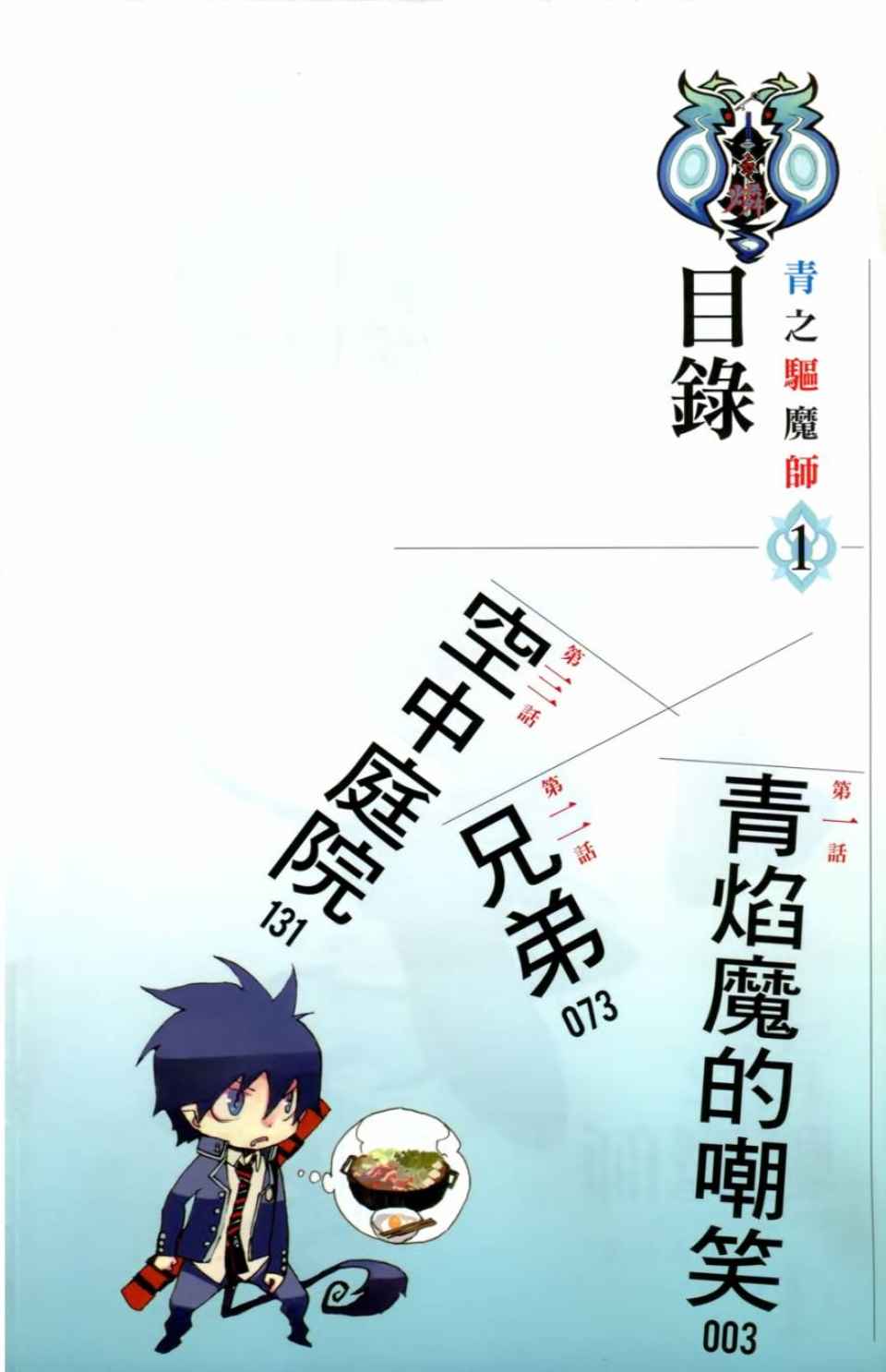 蓝色的除魔师漫画,第1卷5图