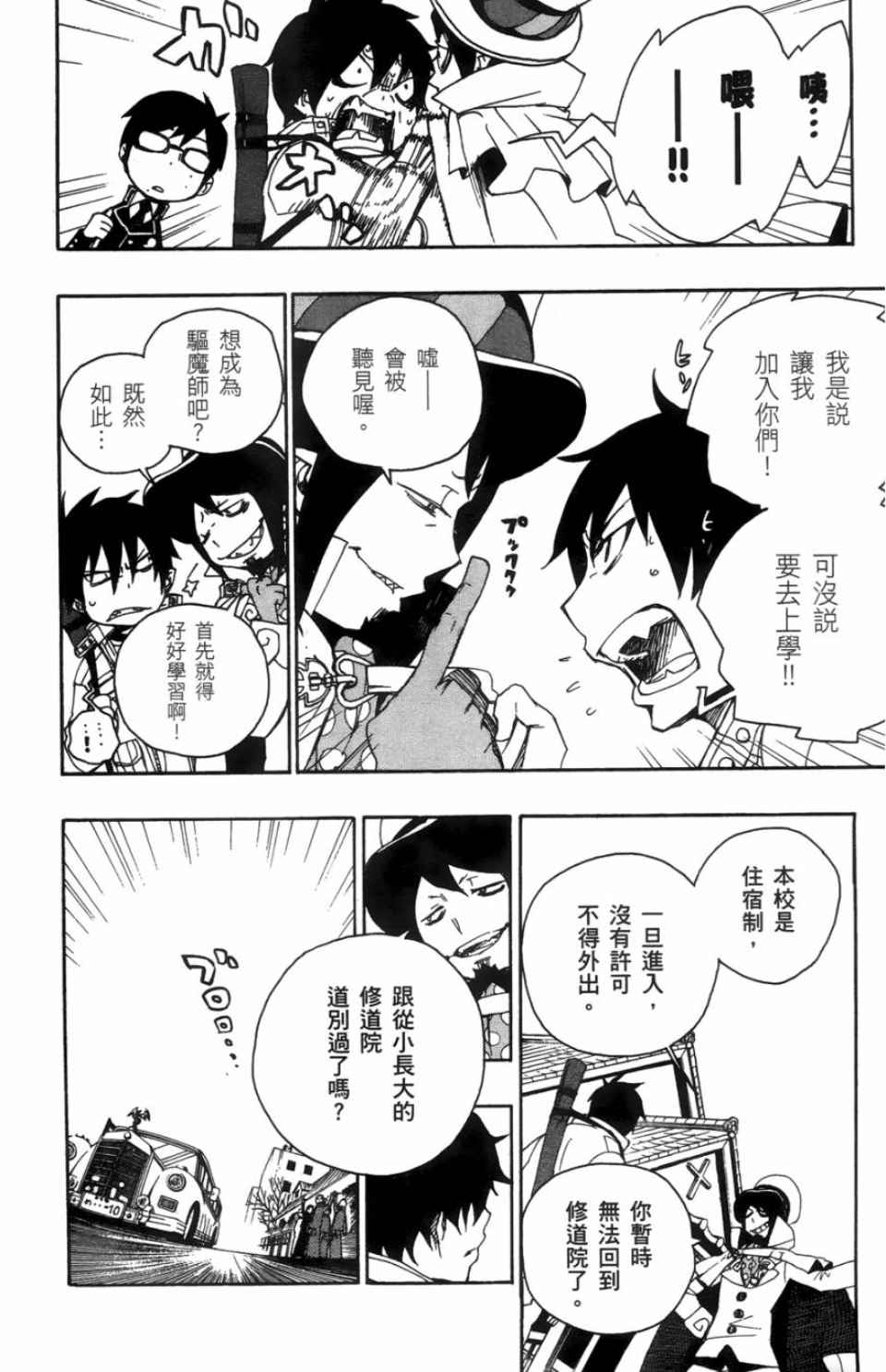 蓝色的除魔师漫画,第1卷1图