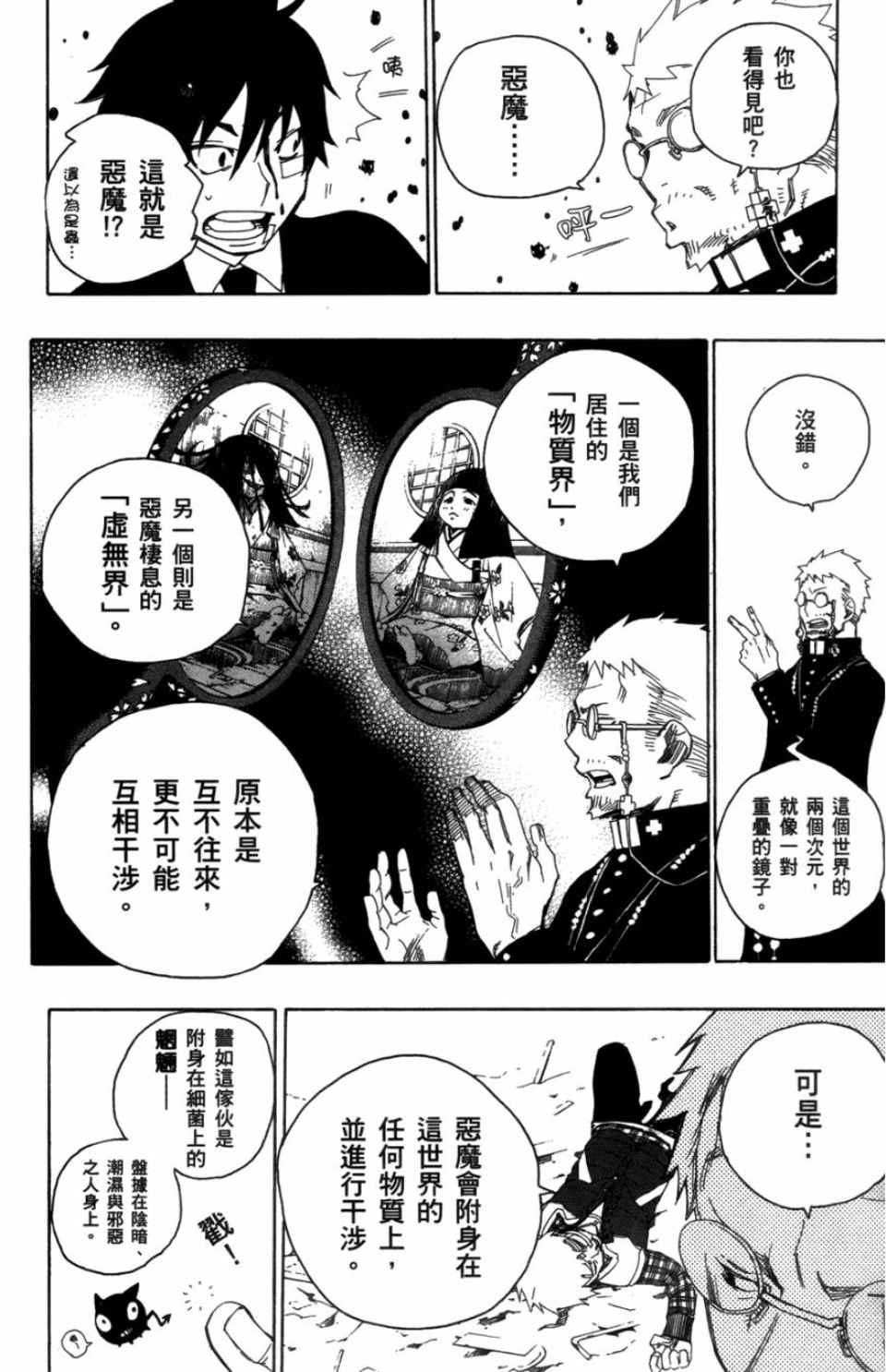 蓝色的除魔师漫画,第1卷1图