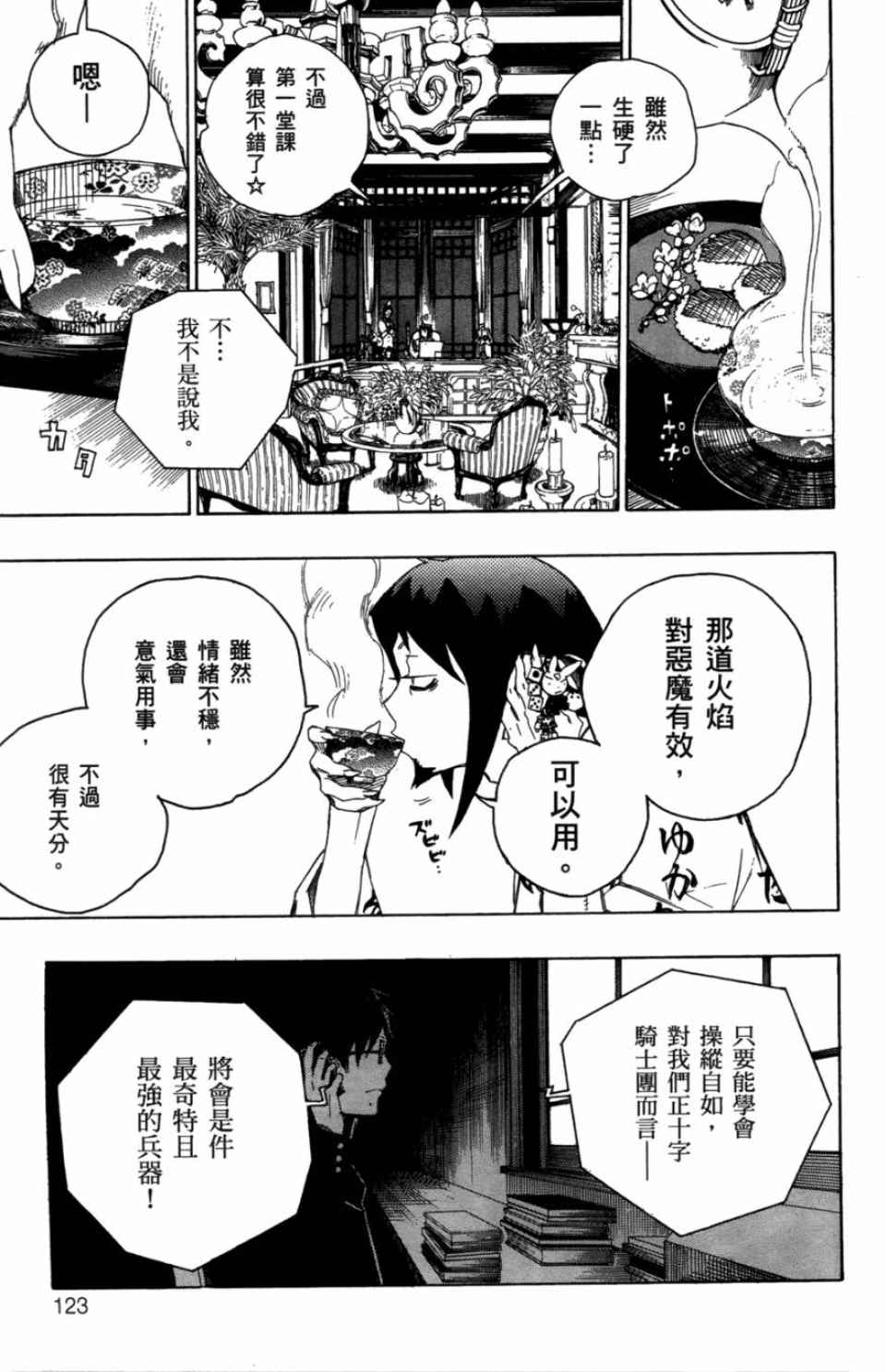 蓝色的除魔师漫画,第1卷2图