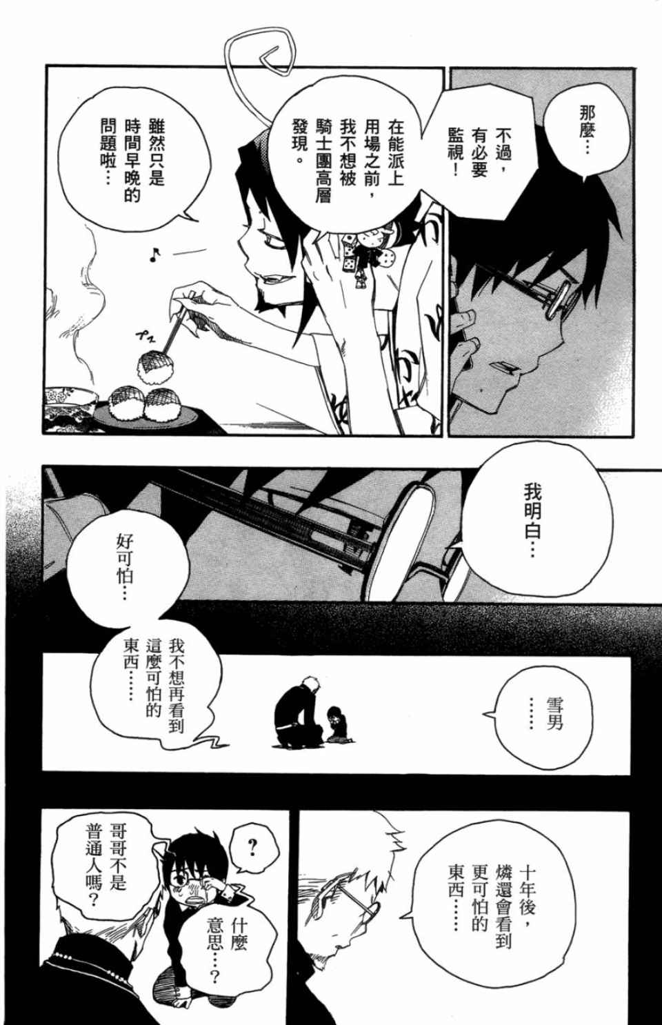 蓝色的除魔师漫画,第1卷3图